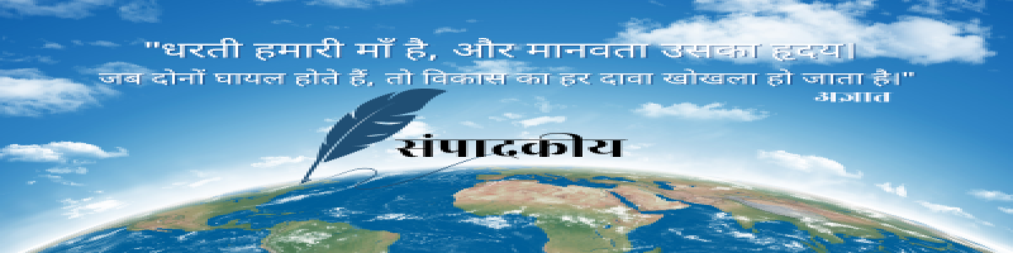 जलवायु और युद्ध: मानवता के सामने दोहरी चुनौती- अलका मिश्रा